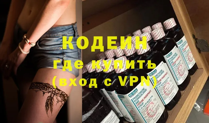 Кодеин Purple Drank  Аркадак 